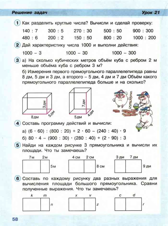 Математика 2 класс Учебник Петерсон часть 3 читать онлайн